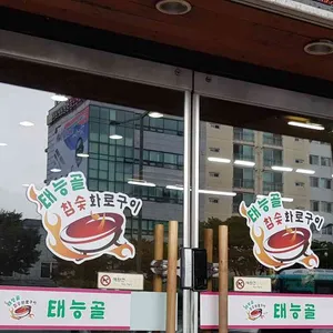 태능골 리뷰 사진