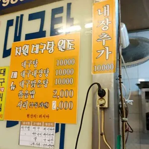 자원 대구탕 리뷰 사진