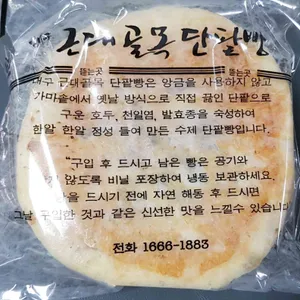 대구근대골목단팥빵 리뷰 사진