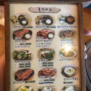 올터두부고을 리뷰 사진