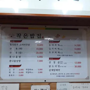 작은밥집 리뷰 사진