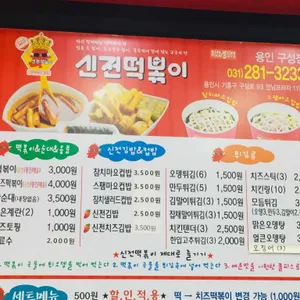 신전떡볶이 리뷰 사진