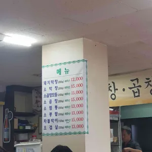 고씨네막창 리뷰 사진