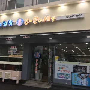 이문어세상 리뷰 사진