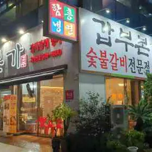 갑부본가 리뷰 사진
