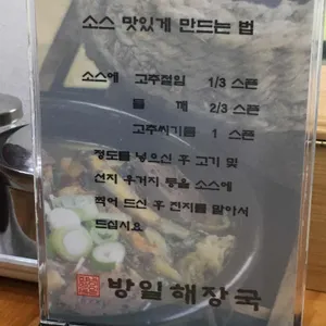 방일해장국 리뷰 사진