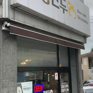 화정만두 리뷰 사진