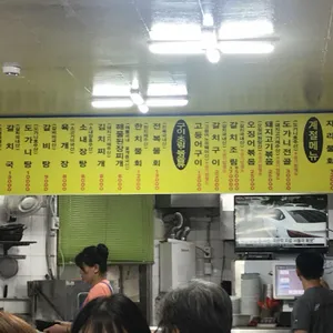 중앙식당 리뷰 사진