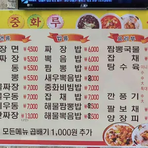 중화루 리뷰 사진