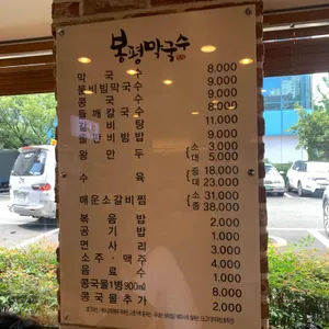 봉평막국수 리뷰 사진