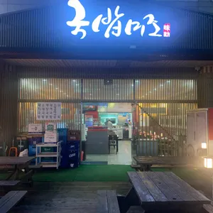국밥미조 리뷰 사진
