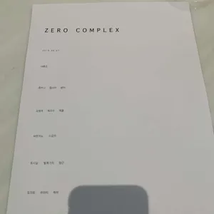 제로컴플렉스 리뷰 사진