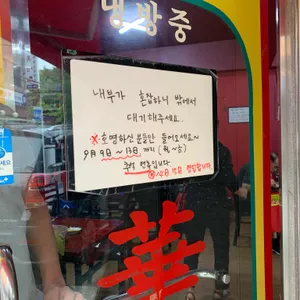 중화원 리뷰 사진