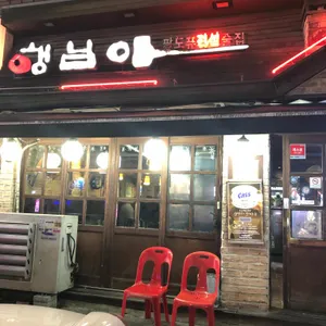 행님아 리뷰 사진