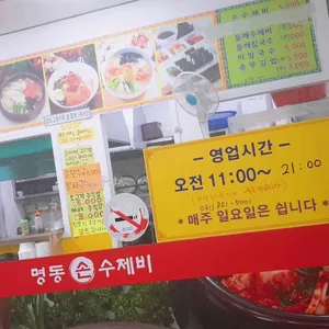 명동손수제비 리뷰 사진