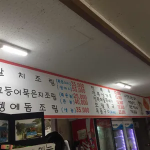 성산 갈치조림 순덕이네 리뷰 사진