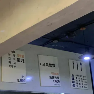 토담청국장 리뷰 사진