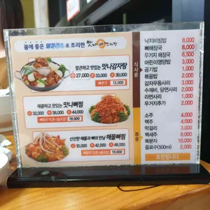 맛나감자탕 리뷰 사진
