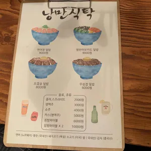 낭만식탁 리뷰 사진