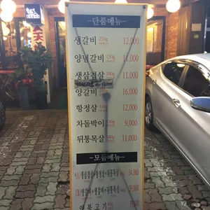 백가 수제갈비 리뷰 사진