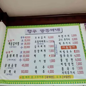 짱구양푼이네 리뷰 사진