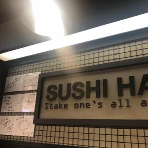 스시한판 리뷰 사진