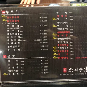 스시한판 리뷰 사진