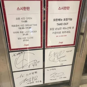 스시한판 리뷰 사진