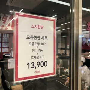 스시한판 리뷰 사진