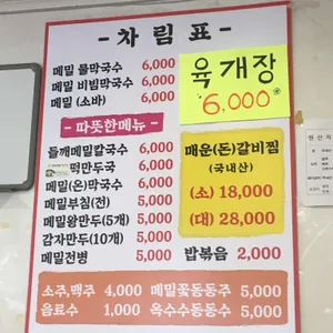 봉평막국수갈비찜 리뷰 사진