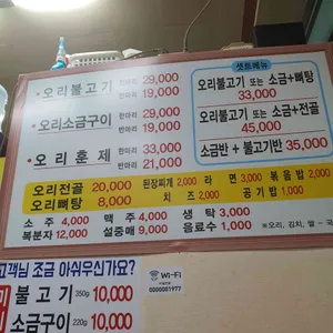임형섭생오리 리뷰 사진