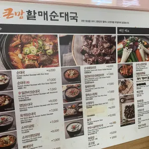 큰맘할매순대국 리뷰 사진