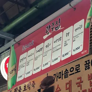 광주집 리뷰 사진