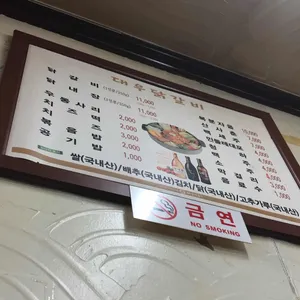 대우닭갈비 리뷰 사진