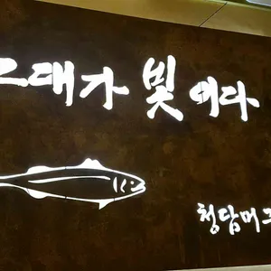 청담머구리 리뷰 사진