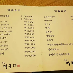 청담머구리 리뷰 사진