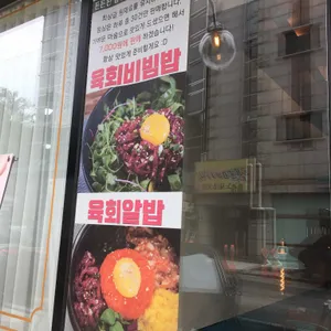 모도리육회 리뷰 사진