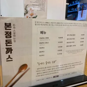 본정돈까스 리뷰 사진