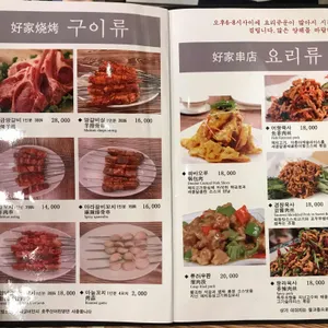 호가양꼬치 리뷰 사진