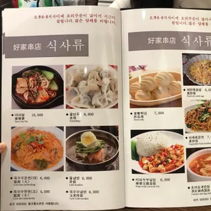 호가양꼬치 리뷰 사진