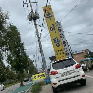 옹기골 리뷰 사진