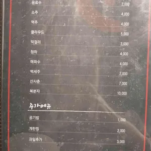 세겹살 리뷰 사진