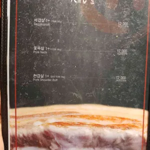 세겹살 리뷰 사진