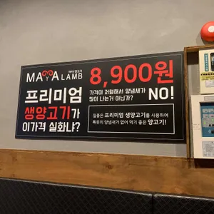 마야양고기 리뷰 사진