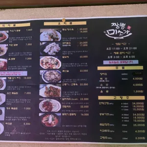 미소가짬뽕 리뷰 사진