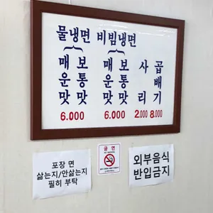 장모님냉면 리뷰 사진