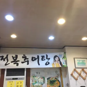 강남 원주추어탕 리뷰 사진