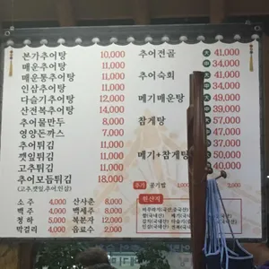 원조남원추어탕 리뷰 사진