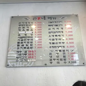 손가네 리뷰 사진