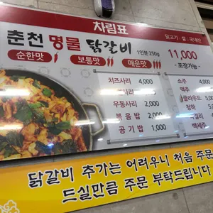 춘천명물닭갈비 리뷰 사진